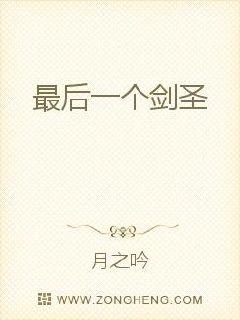 最后一个剑圣